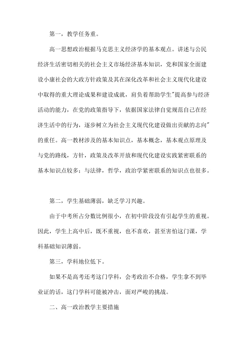 高一政治教师教学工作计划_第3页