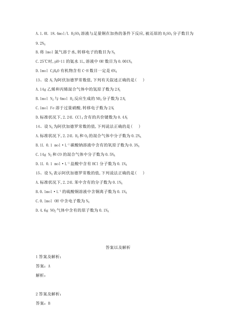 2020届高考化学一轮复习 专题一 物质的量（1）（含解析）新人教版.doc_第3页