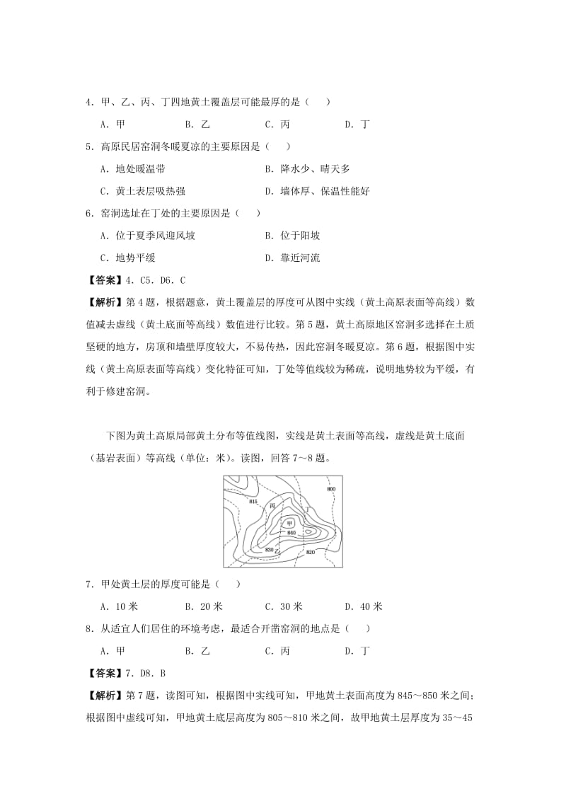 2019高考地理 中华优秀传统文化与地理 专题8 窑洞文化学案.docx_第3页