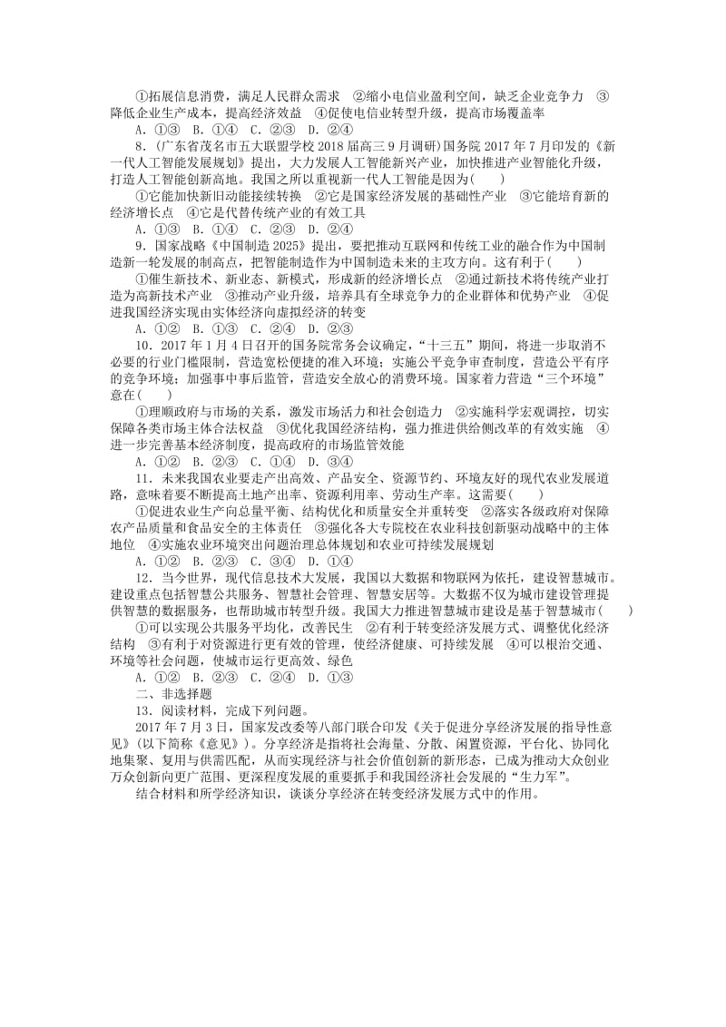 2019版高考政治一轮复习 第十课 科学发展观和小康社会的经济建设课时练 新人教版必修1.doc_第2页