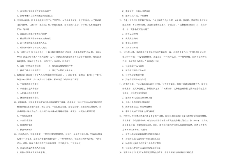 2019年高考历史一轮复习 第九单元 中国近现代社会生活的变迁、世界资本主义经济政策的调整单元B卷 新人教版.doc_第2页