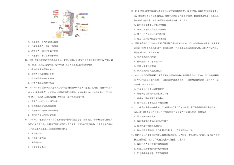 2019年高考历史一轮复习 第九单元 中国近现代社会生活的变迁、世界资本主义经济政策的调整单元B卷 新人教版.doc_第3页