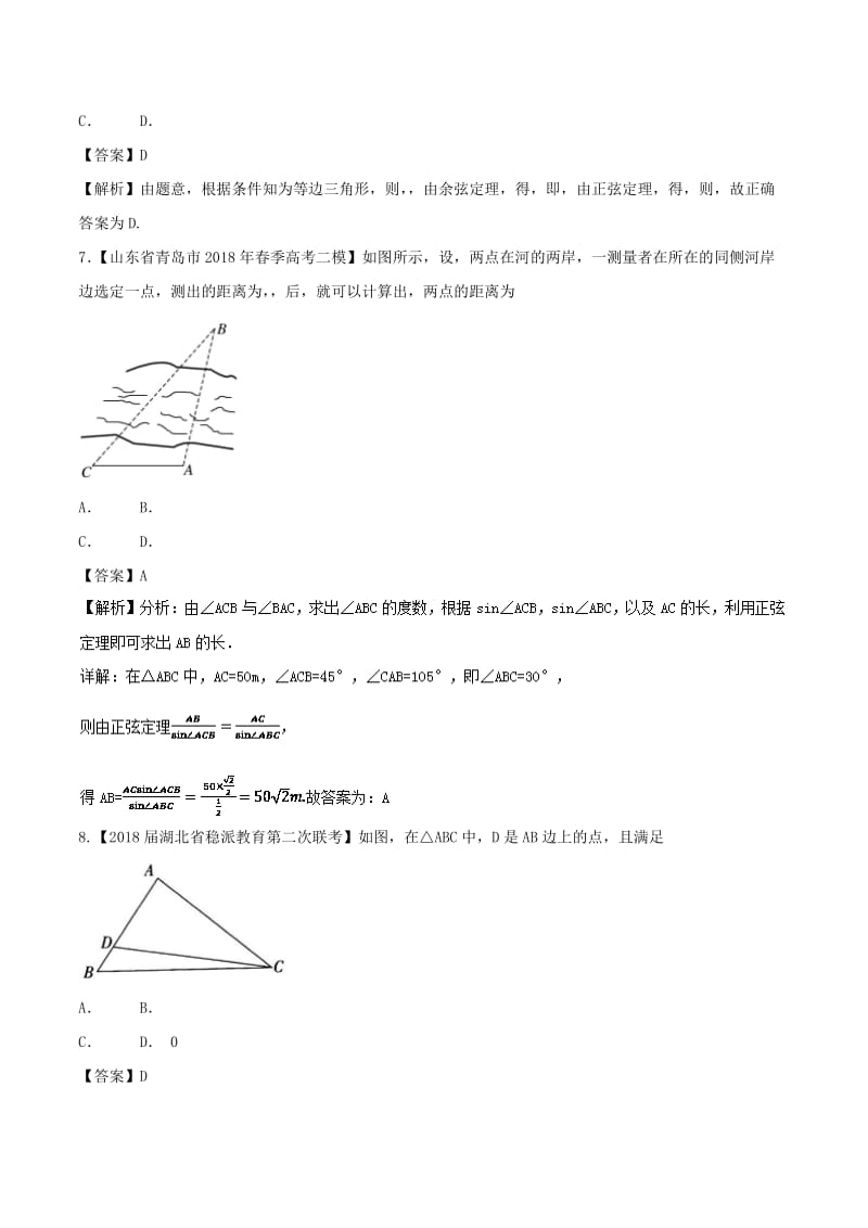 （浙江专版）2019年高考数学一轮复习 专题4.7 解三角形及其应用举例（测）.doc_第3页