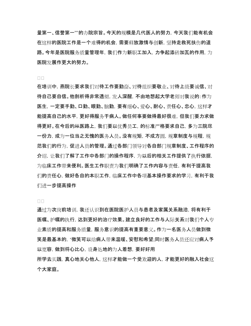 医师岗前培训心得.doc_第3页