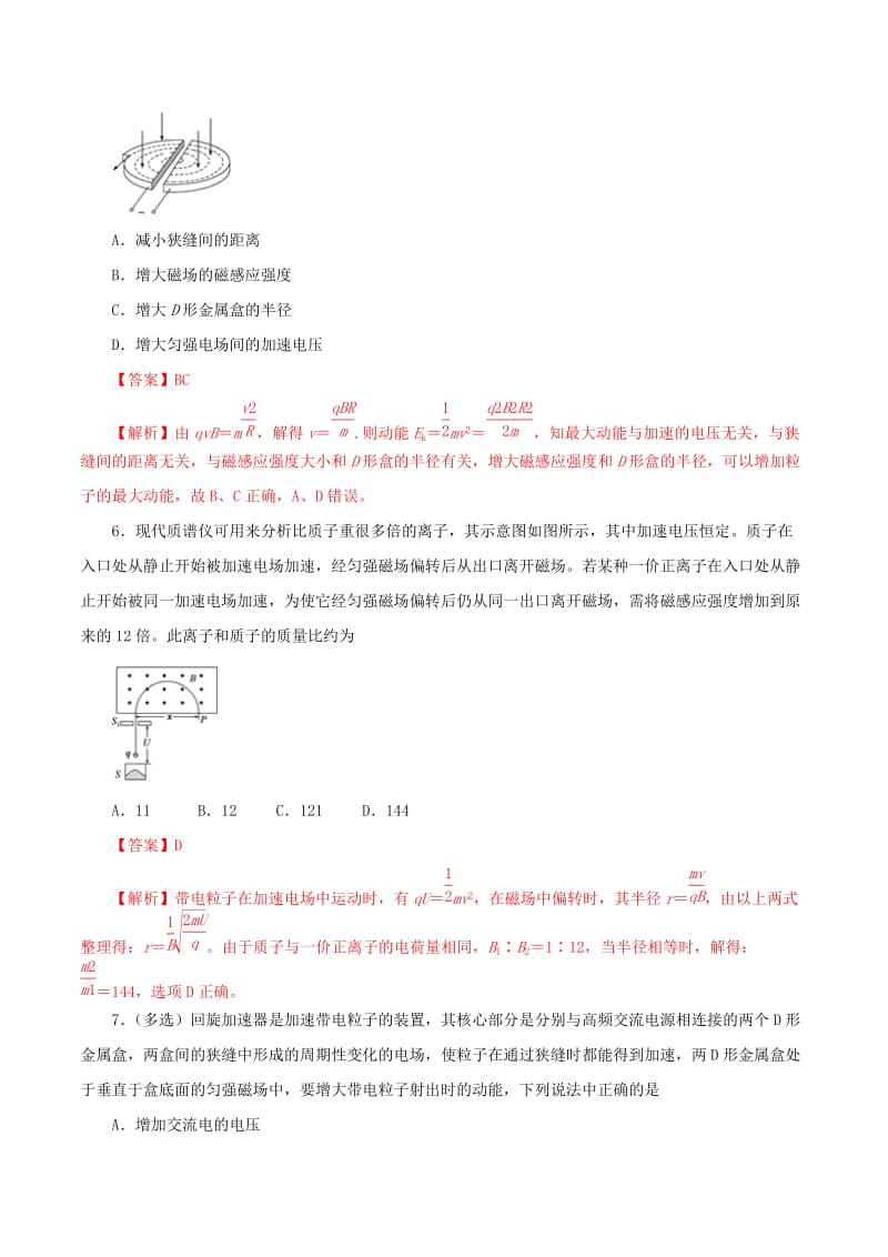 2019年高考物理 双基突破（二）专题24 带电粒子在复合场中的实际应用精练.doc_第2页