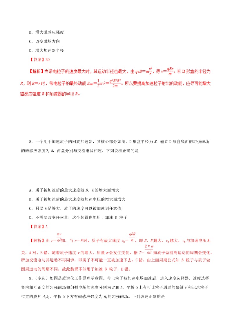 2019年高考物理 双基突破（二）专题24 带电粒子在复合场中的实际应用精练.doc_第3页