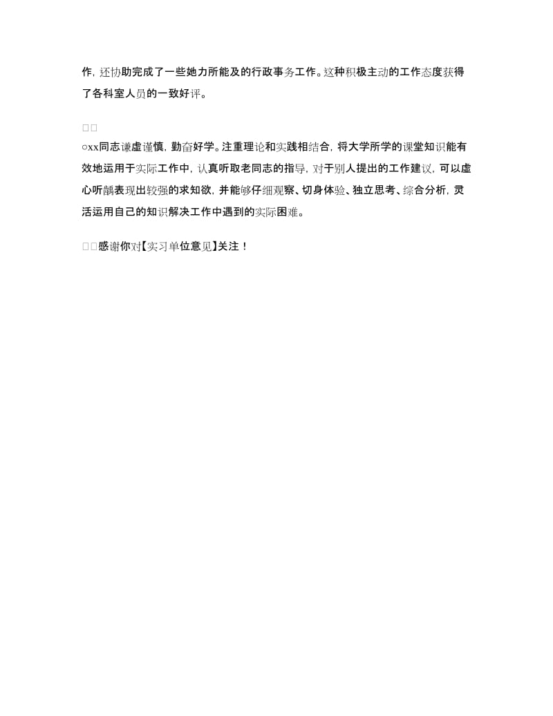 实习报告单位意见.doc_第2页