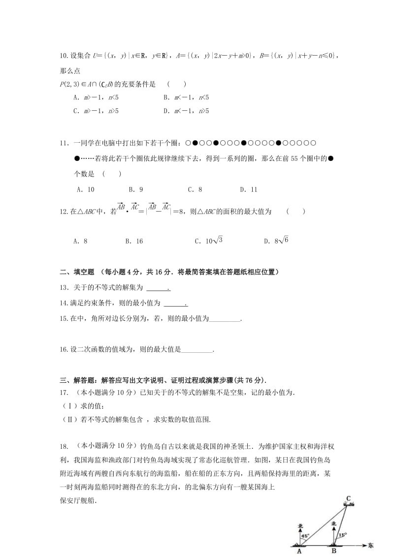 2019版高二数学上学期期中试题 (I).doc_第2页