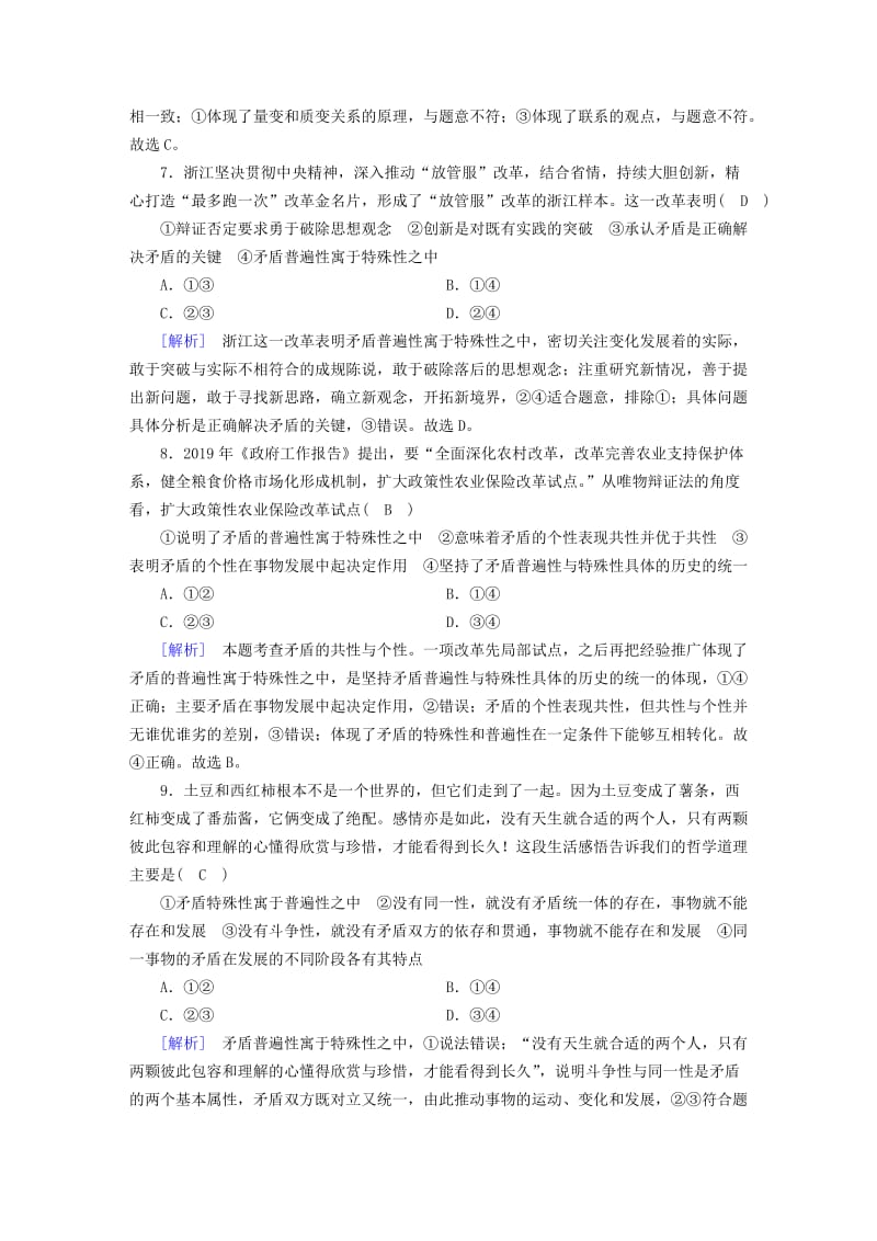 全国通用2020版高考政治大一轮复习第三单元思想方法与创新意识练案39唯物辩证法的实质与核心新人教版必修4 .doc_第3页