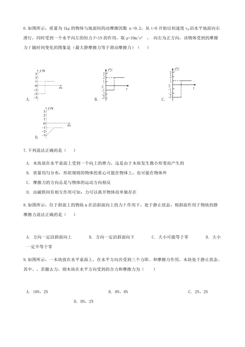 高中物理 第四章 相互作用 第三节 摩擦力同步测试 鲁科版必修1.doc_第2页