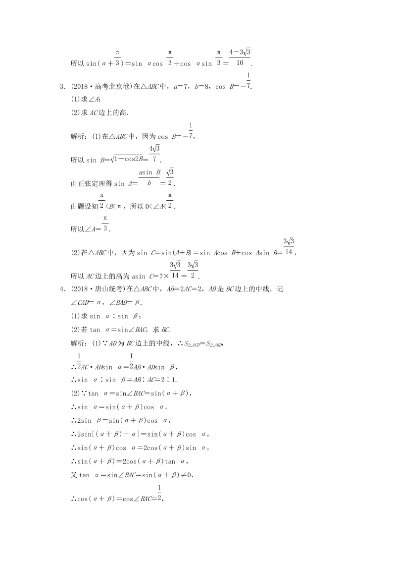 2019高考数学大二轮复习 专题4 三角函数、解三角形 第2讲 综合大题部分增分强化练 文.doc_第2页