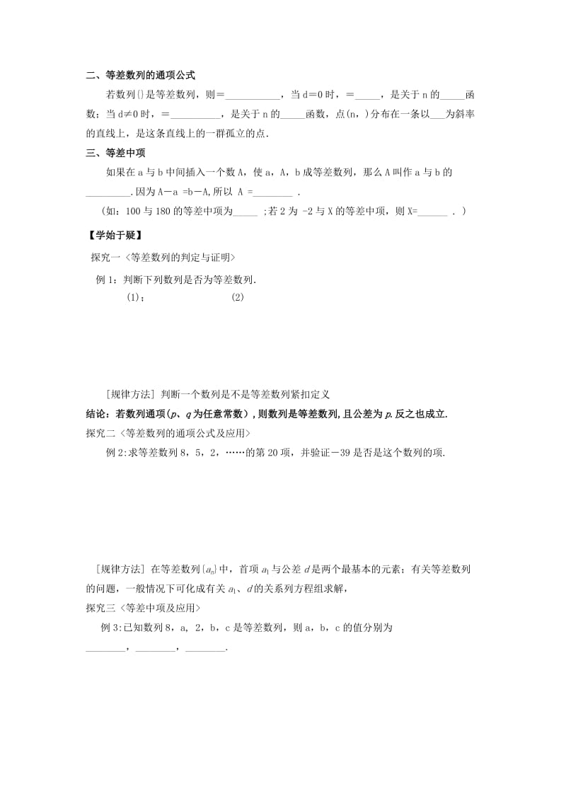 江西省吉安县高中数学 第1章 数列 1.2.1.1 等差数列学案北师大版必修5.doc_第2页