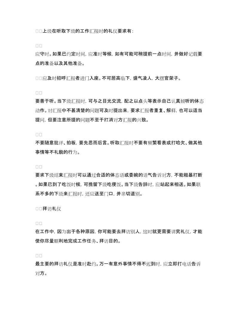 职场汇报工作与听取汇报礼仪.doc_第2页