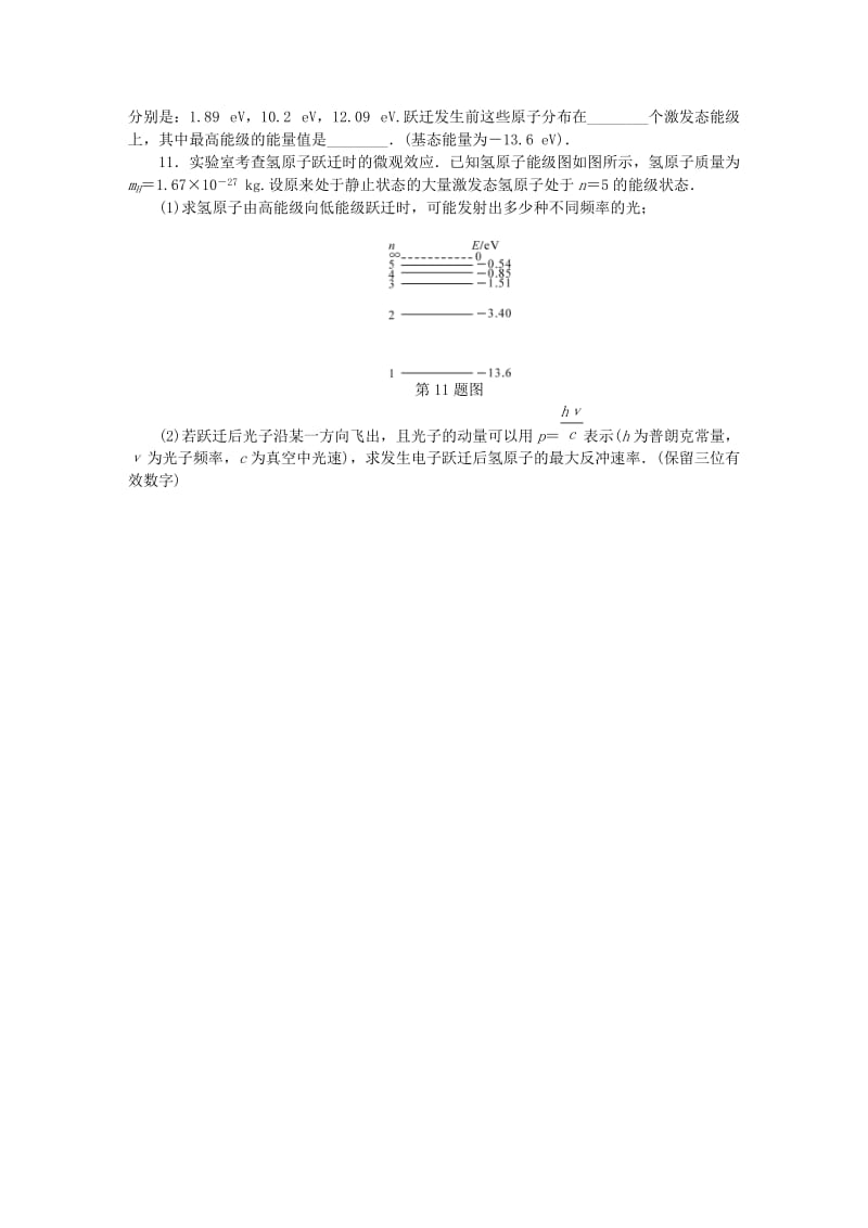 （江苏专版）2019年高考物理总复习 课时作业六十三 氢原子光谱原子能级.doc_第3页