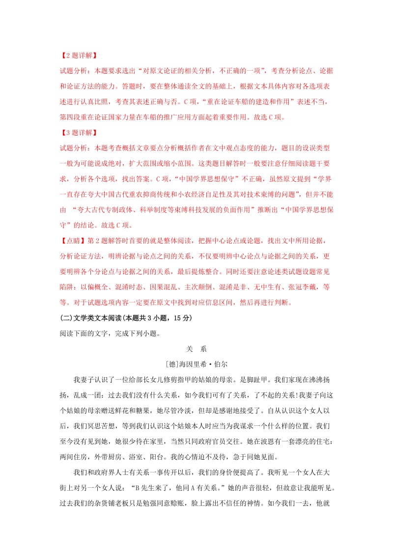 山东省济宁市2019届高三语文上学期期末考试试卷（含解析）.doc_第3页