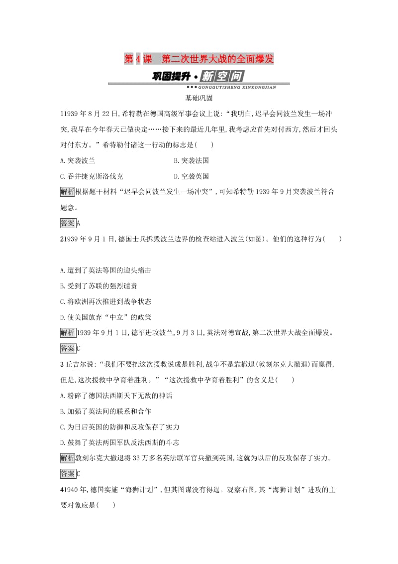 2019年高中历史 第三单元 第二次世界大战 3.4 第二次世界大战的全面爆发练习 新人教版选修3.docx_第1页