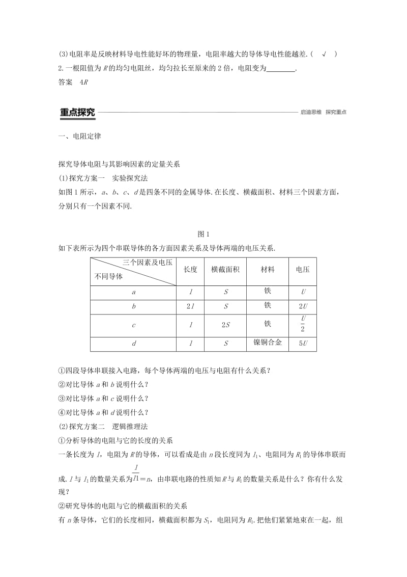 （京津琼鲁专用）2018-2019学年高中物理 第二章 恒定电流 6 导体的电阻学案 新人教版必修2.doc_第2页