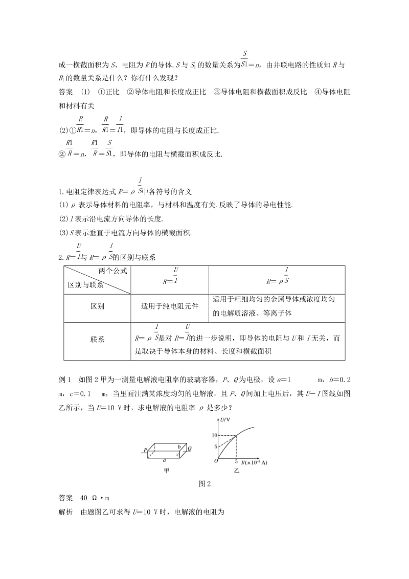 （京津琼鲁专用）2018-2019学年高中物理 第二章 恒定电流 6 导体的电阻学案 新人教版必修2.doc_第3页