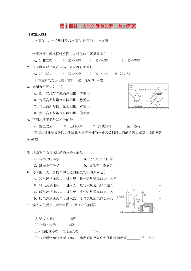 高中地理 第二章 地球上的大气 2.1 冷热不均引起大气运动同步测试新人教版必修1.doc_第1页