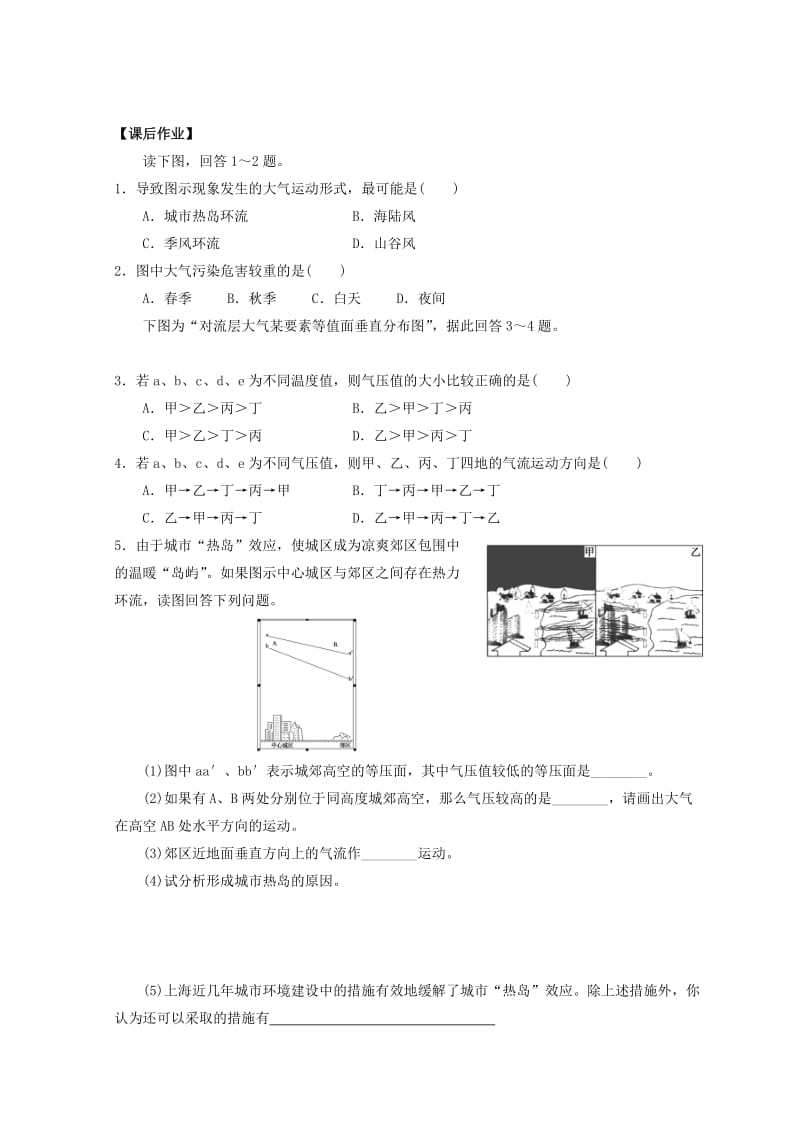 高中地理 第二章 地球上的大气 2.1 冷热不均引起大气运动同步测试新人教版必修1.doc_第2页