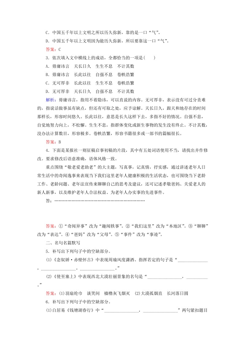 2020版高考语文一轮复习 练出高分16 语用+默写+诗歌语言+文言断句+图文转换（含解析）.doc_第2页