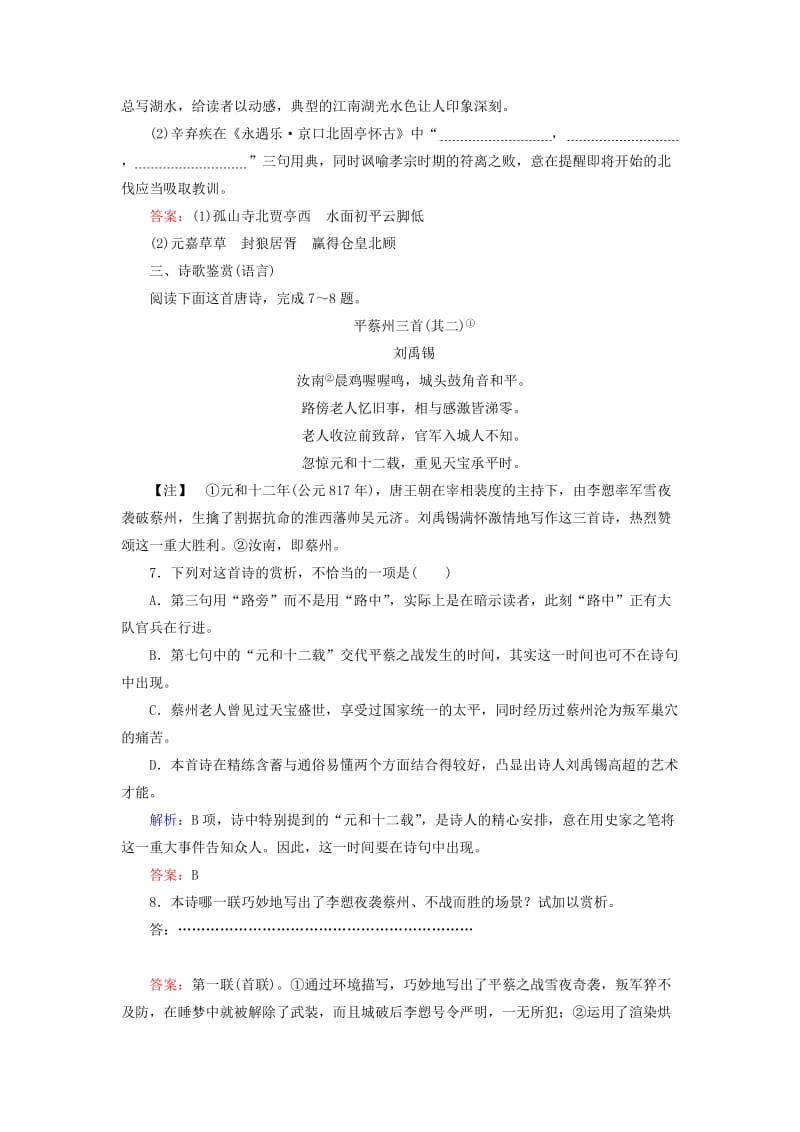 2020版高考语文一轮复习 练出高分16 语用+默写+诗歌语言+文言断句+图文转换（含解析）.doc_第3页