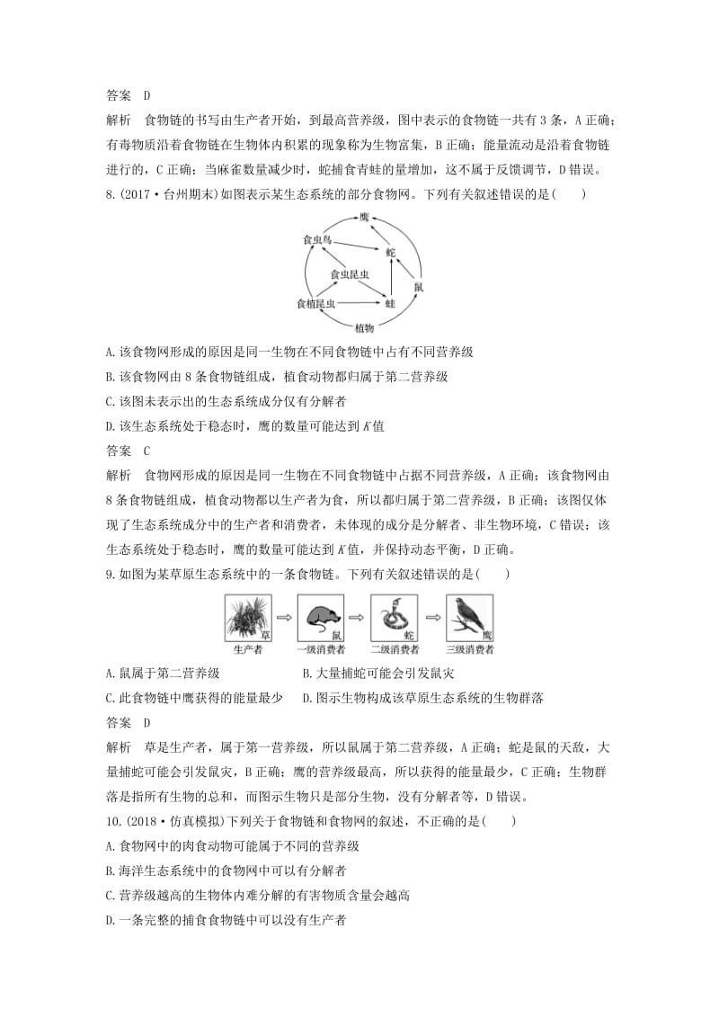 2019版高考生物二轮专题复习必考选择题对点专练12生态系统及环境保护.doc_第3页