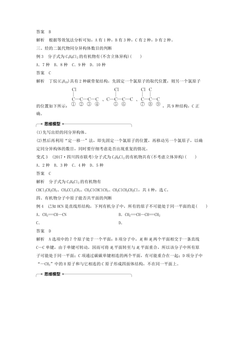 渝冀闽2018-2019版高中化学专题3有机化合物的获得与应用微型专题重点突破五学案苏教版必修2 .doc_第3页