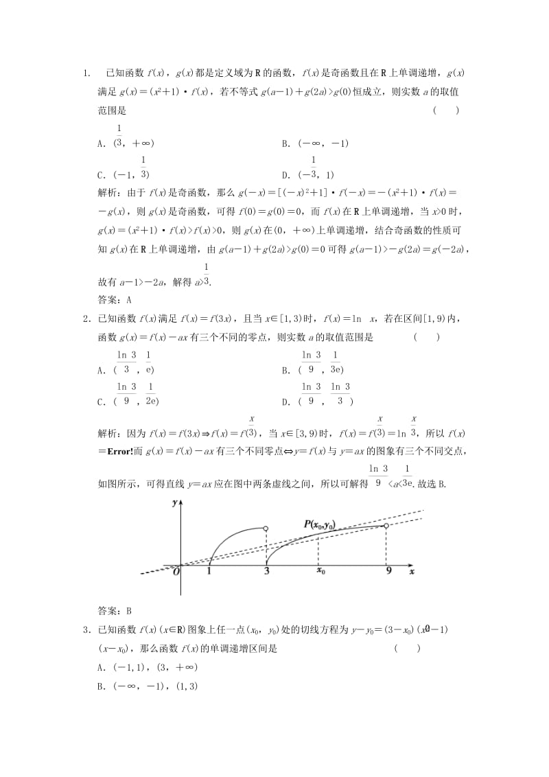 2019高考数学大二轮复习专题2函数与导数第1讲基础小题部分真题押题精练文.doc_第3页