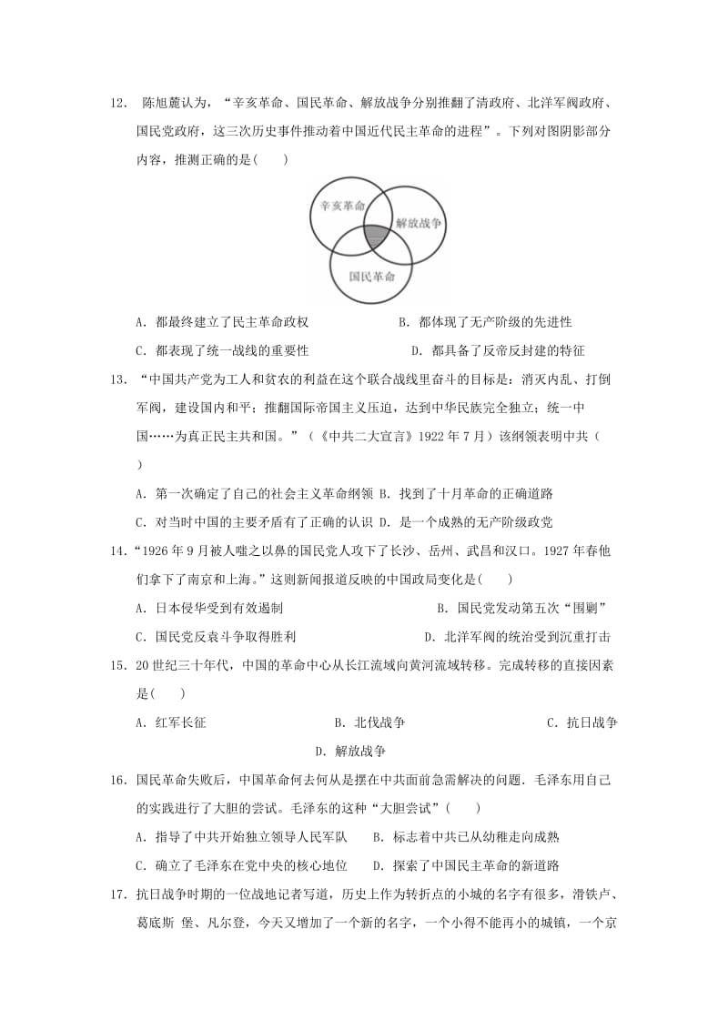 浙江省杭州地区六校2018-2019学年高一历史上学期期中联考试卷.doc_第3页