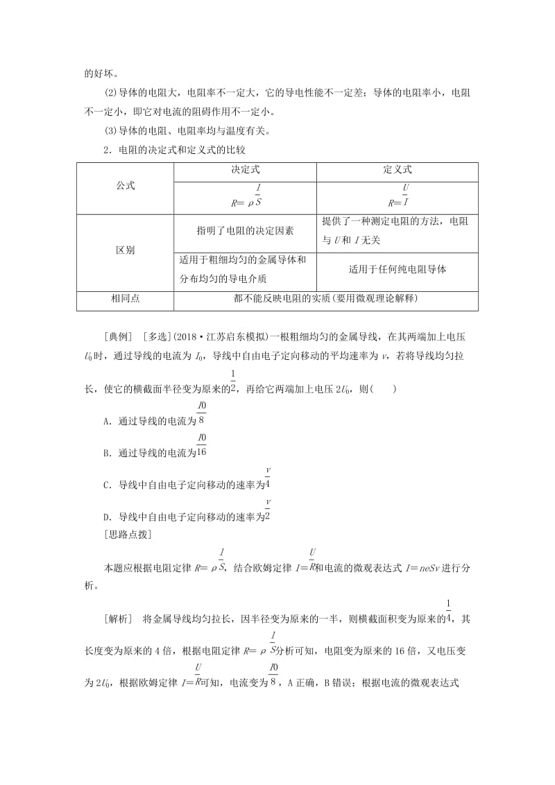 （江苏专版）2020版高考物理一轮复习 第七章 第1节 电流 电阻 电功 电功率讲义（含解析）.doc_第3页