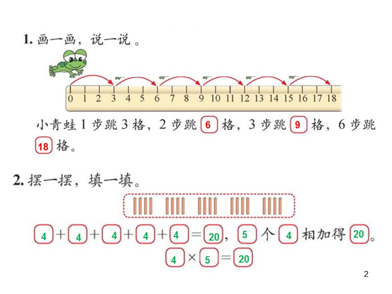 北师大二年级数学上册练习二ppt课件_第2页