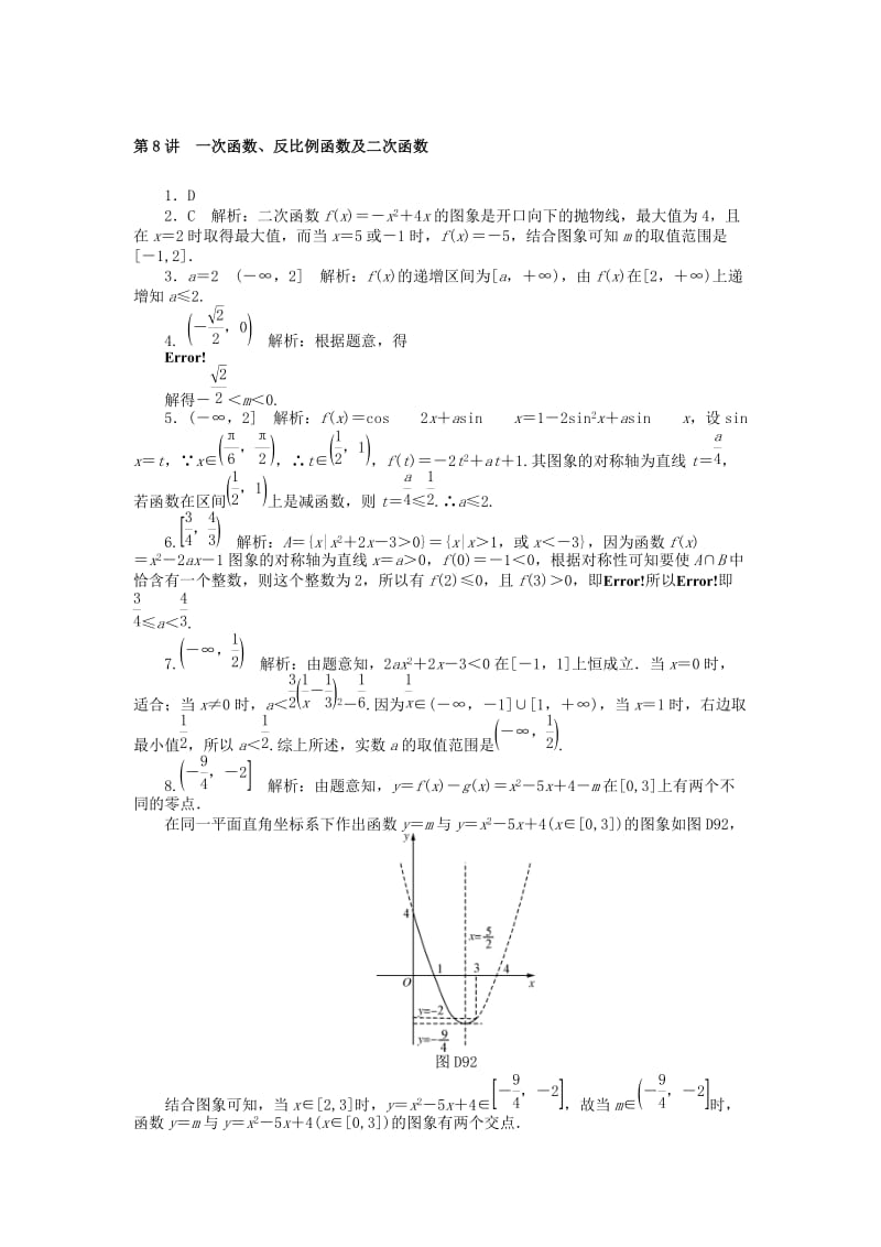 2019版高考数学一轮复习 第二章 函数、导数及其应用 第8讲 一次函数、反比例函数及二次函数课时作业 理.doc_第3页