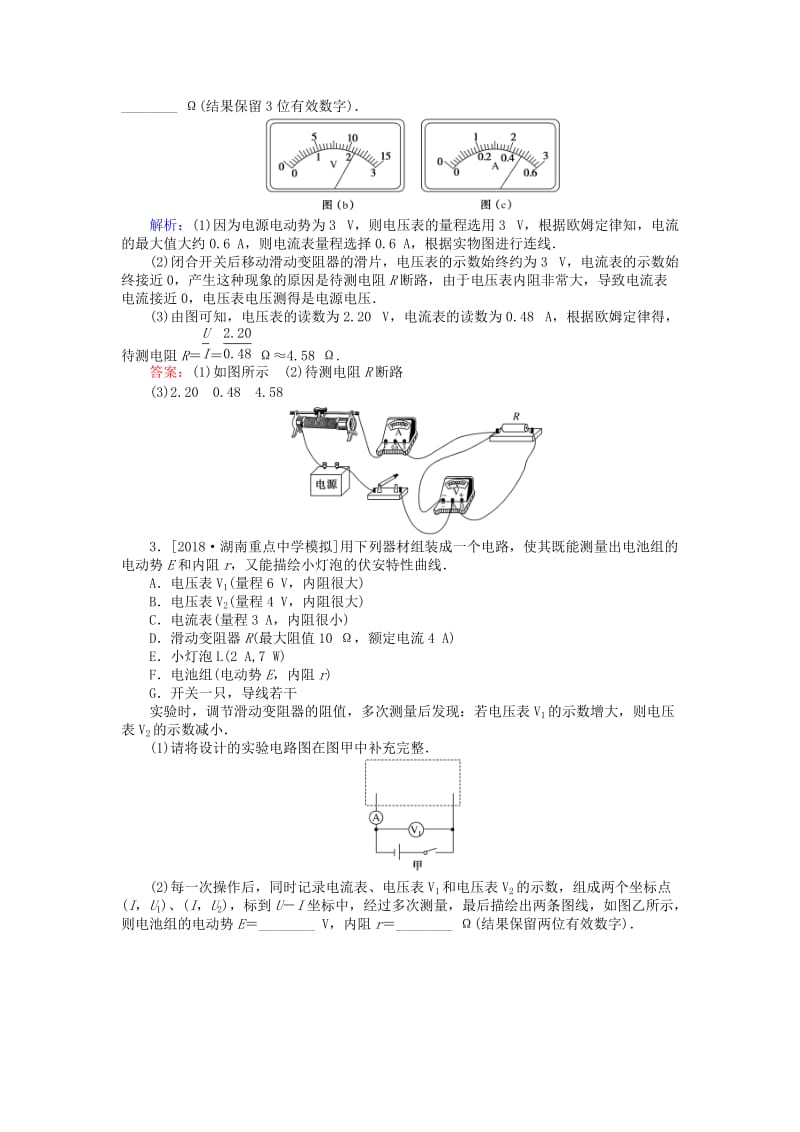 2019届高考物理二轮复习 第6章 物理实验 课时作业13 电学实验与创新.doc_第2页