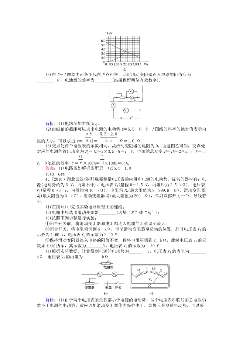 2019届高考物理二轮复习 第6章 物理实验 课时作业13 电学实验与创新.doc_第3页