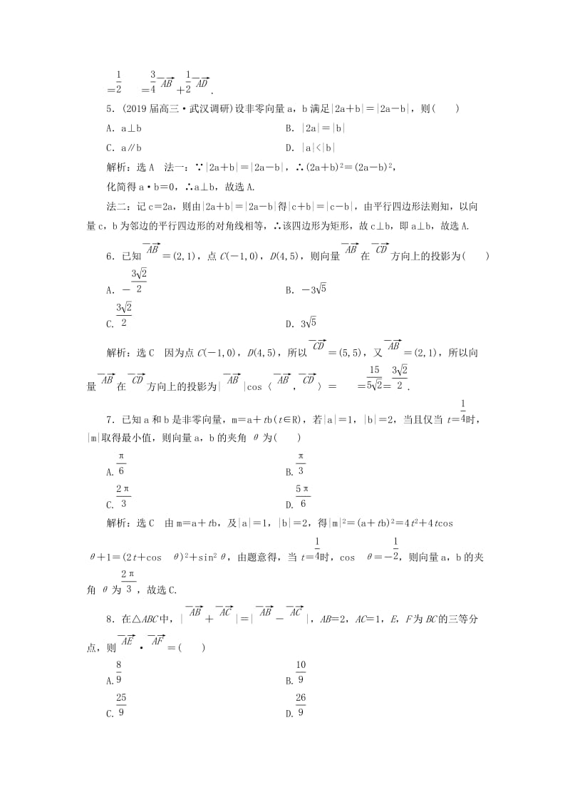 （通用版）2019版高考数学二轮复习 专题检测（二）平面向量 理（普通生含解析）.doc_第2页