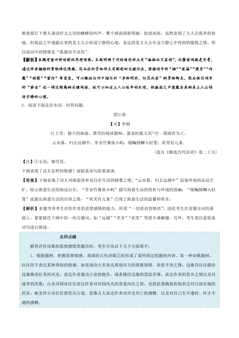 2019年高考语文 考点一遍过 考点33 评价诗歌的思想内容（含解析）.doc_第2页