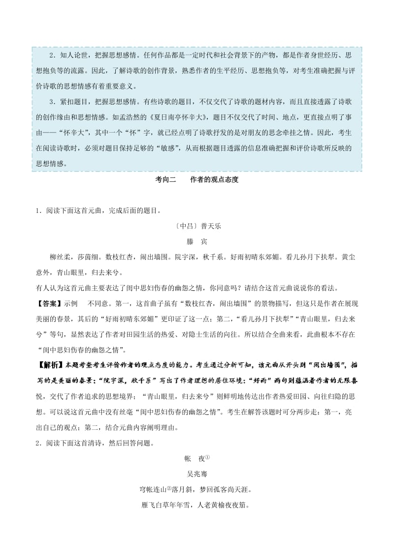 2019年高考语文 考点一遍过 考点33 评价诗歌的思想内容（含解析）.doc_第3页