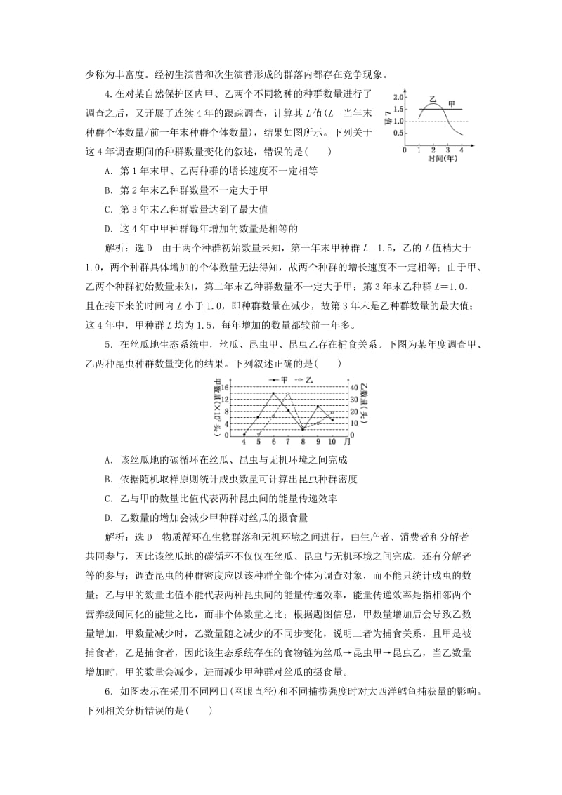 （江苏专版）2019版高考生物二轮复习 专题五 生态 主攻点之（一）种群与群落练习（含解析）.doc_第2页