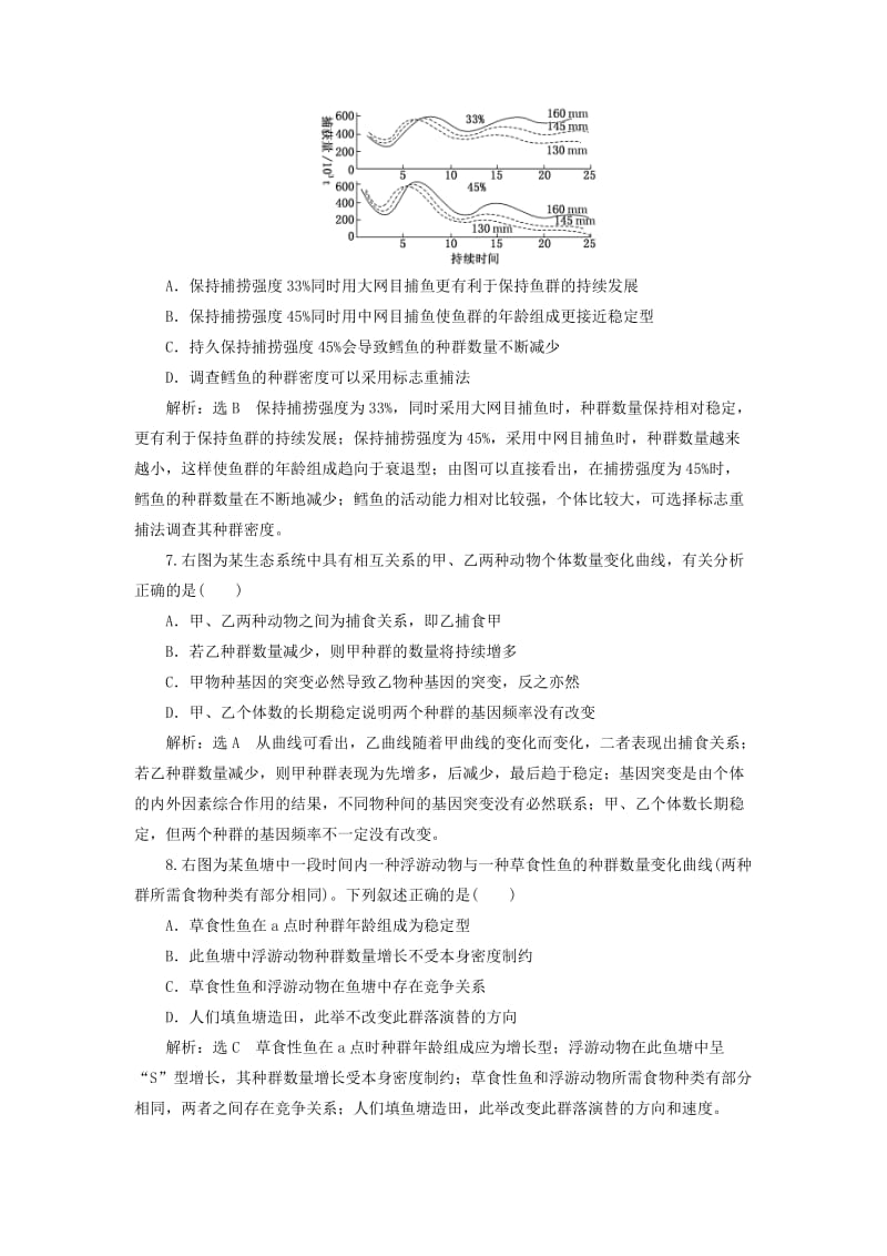 （江苏专版）2019版高考生物二轮复习 专题五 生态 主攻点之（一）种群与群落练习（含解析）.doc_第3页