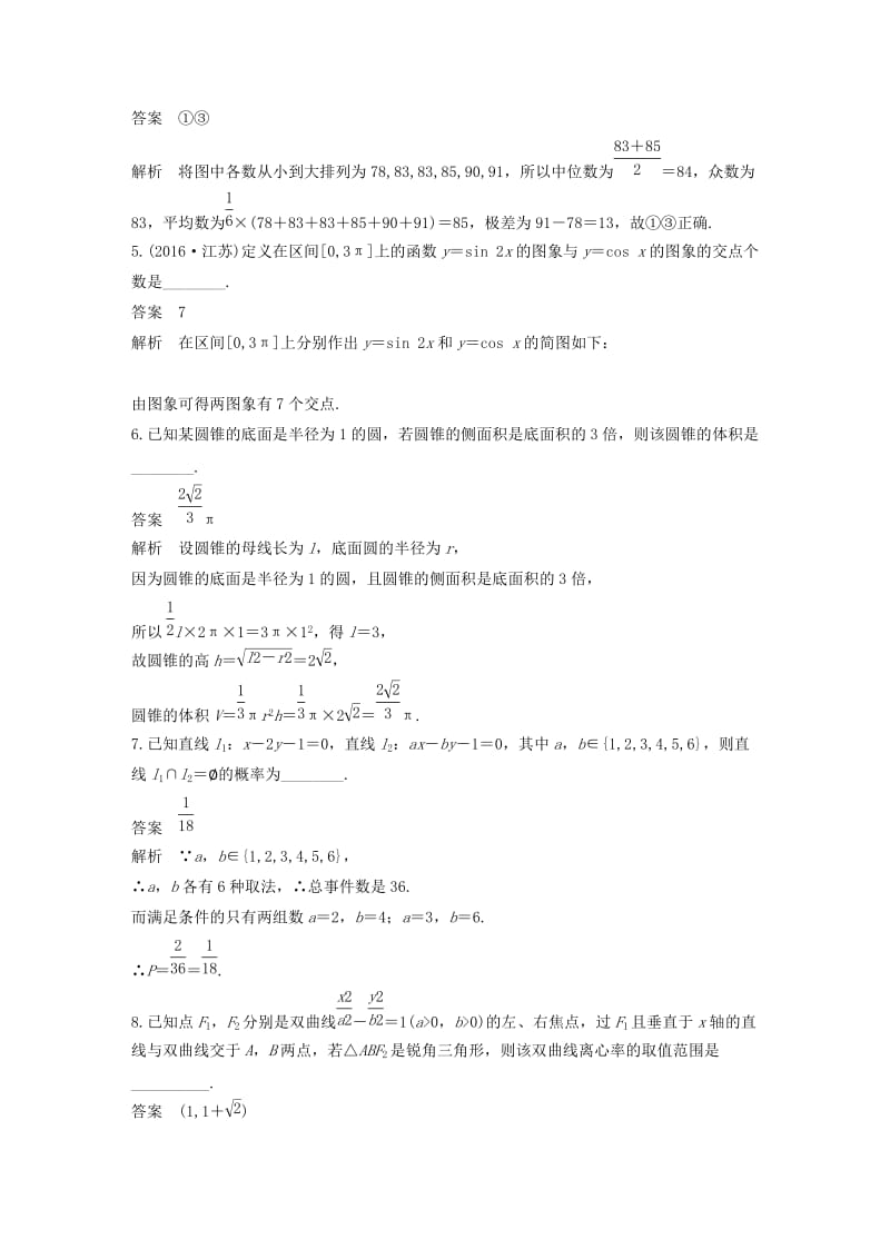 （江苏专用）2019高考数学二轮复习 模拟试卷（一）理.docx_第2页