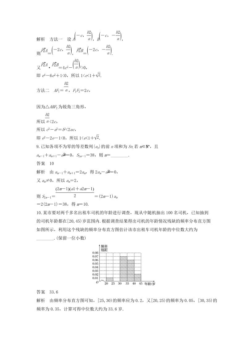 （江苏专用）2019高考数学二轮复习 模拟试卷（一）理.docx_第3页