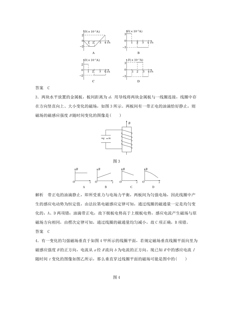 2020版高考物理大一轮复习 第十章 能力课1 电磁感应中的图像和电路问题训练（含解析）教科版.doc_第2页