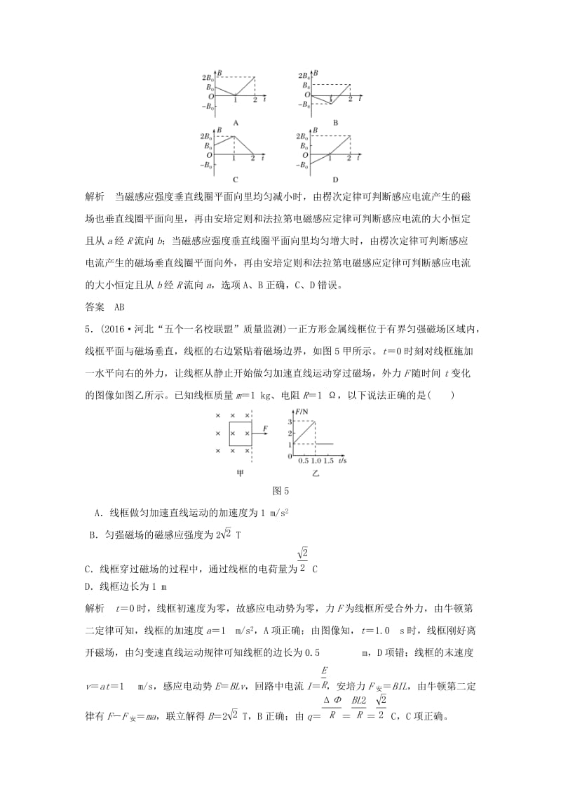 2020版高考物理大一轮复习 第十章 能力课1 电磁感应中的图像和电路问题训练（含解析）教科版.doc_第3页