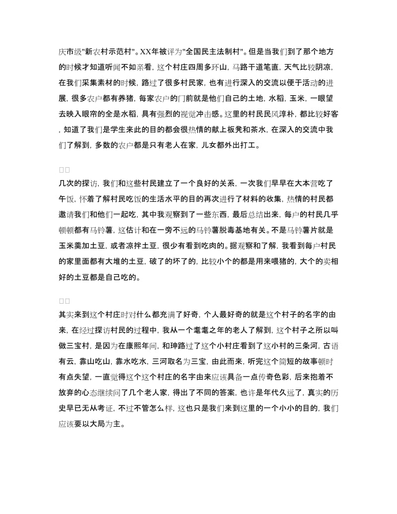 暑假农村社会实践心得体会.doc_第2页