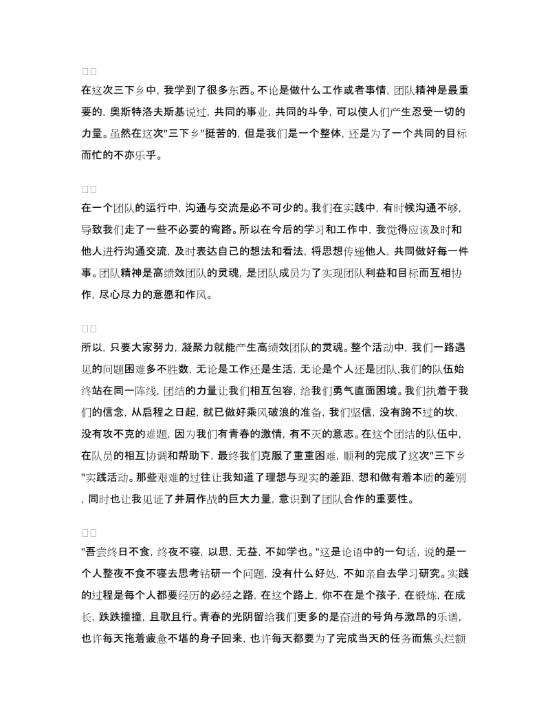 暑假农村社会实践心得体会.doc_第3页