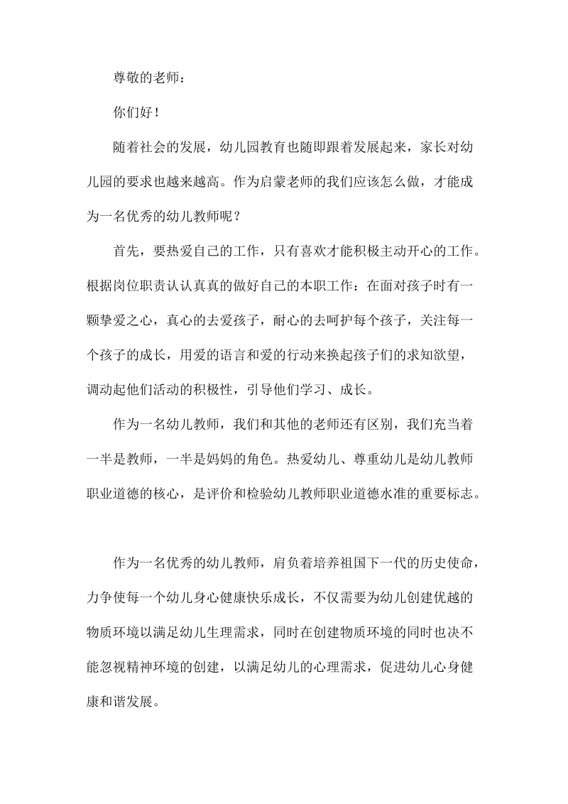 做一名好教师演讲稿_第3页