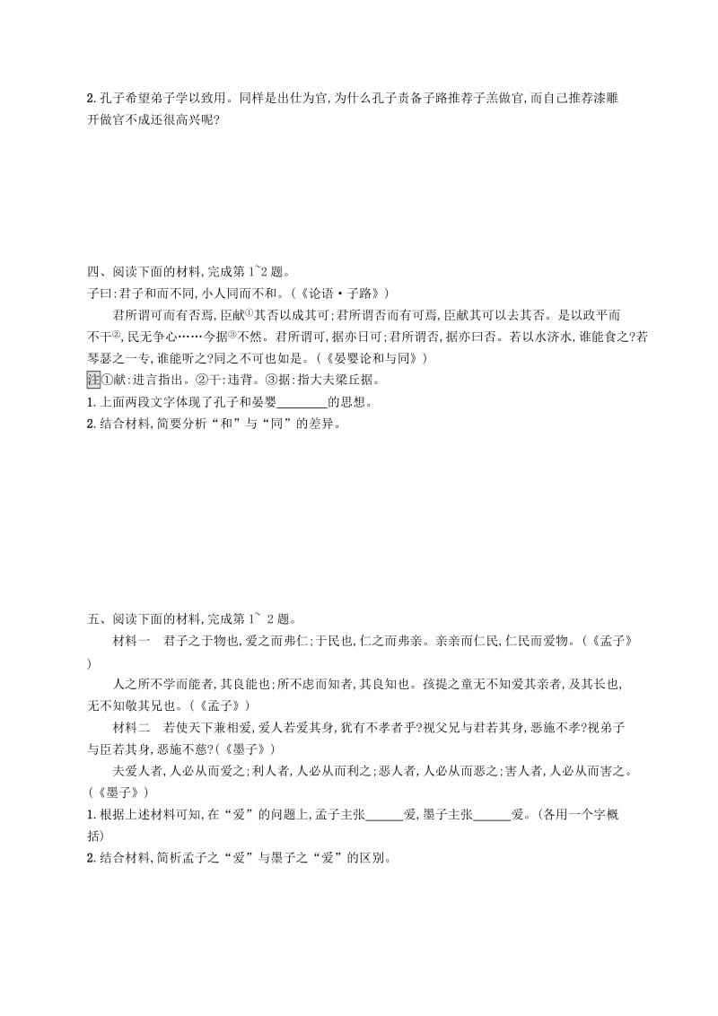 （浙江课标）2019高考语文大二轮复习 增分专题六《论语》解读 专题能力增分训练十八 传统文化经典（A）.doc_第3页