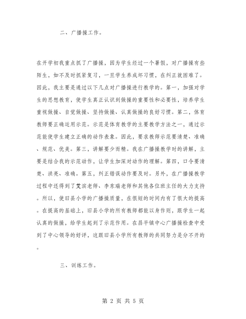 四年级体育教师学期工作总结.doc_第2页