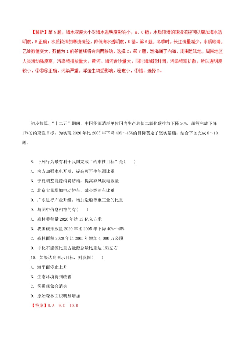 2019年高考地理二轮复习 专题09 图表的判读技巧必刷题 新人教版.doc_第3页